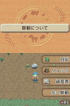 Bokujou Monogatari - Kimi to Sodatsu Shima (Japan) screen shot game playing